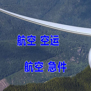 徐州观音机场快运快递-选东方航空和上海航空